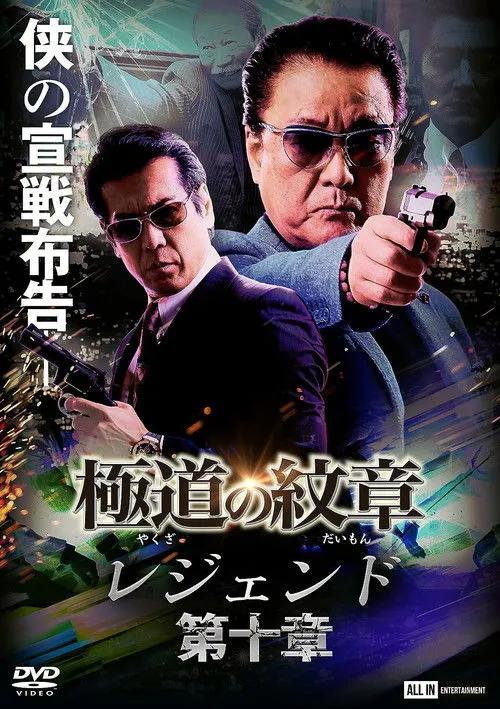 Ren Matsuzawa interpreta a en Yakuza Emblem Legend: Chapter 10