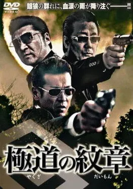 Póster de - Yakuza