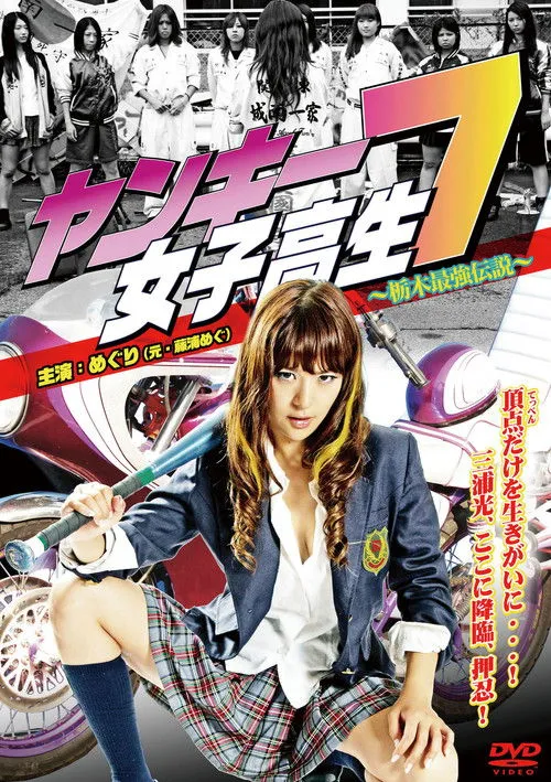 Póster de Yankee High School Girl 7 ~Tochigi's Strongest Legend~