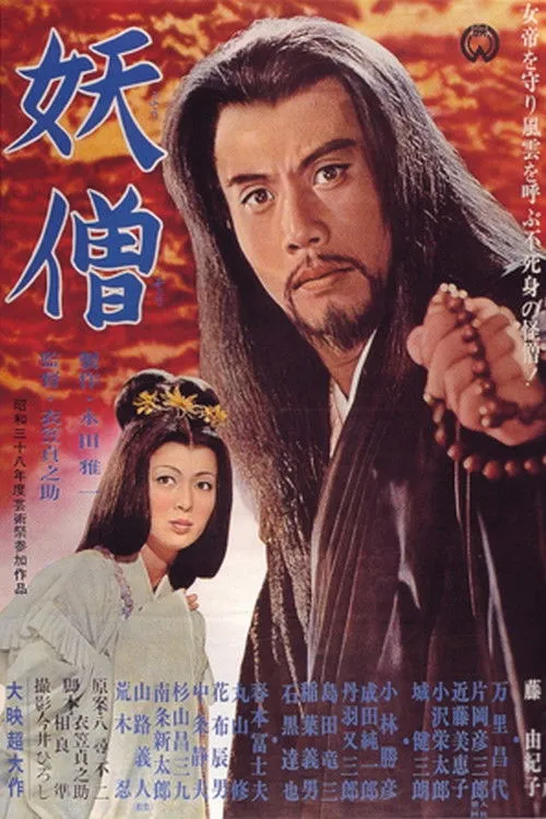 Yukiko Fuji interpreta a ??????????? ?????? en El Hechicero