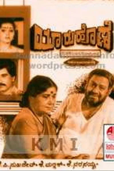 K. S. Ashwath interpreta a en ಯಾರು ಹೊಣೆ