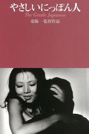 ??? interpreta a Man on the toilet en Yasashī nippon hito, ya que es más fácil de entender y pronunciar en español