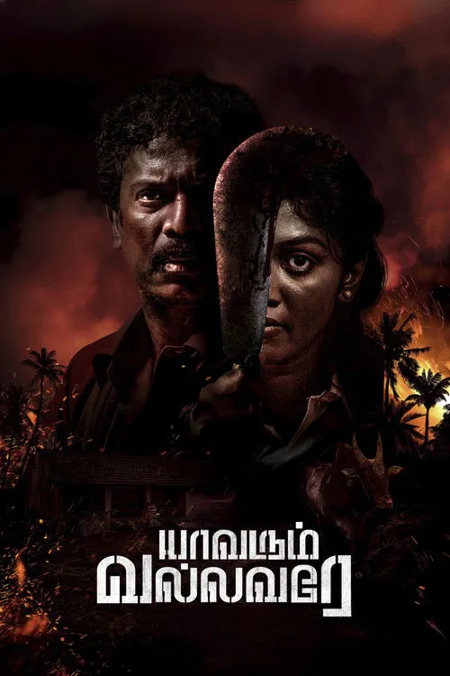 Póster de யாவரும் வல்லவரே