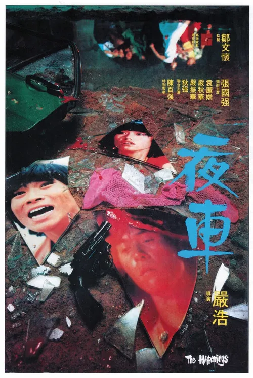 Luk Ying-Hong interpreta a Police Sgt en Noche en el tren