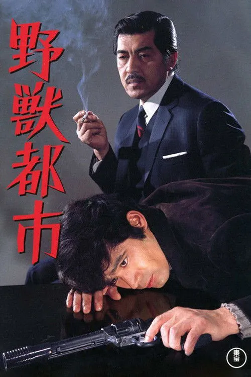 Póster de la película Ciudad de Bestias