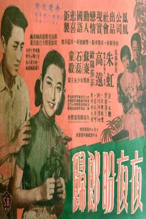 Ou-Yang Sha-Fei interpreta a ??? en Tonight and Every Night
