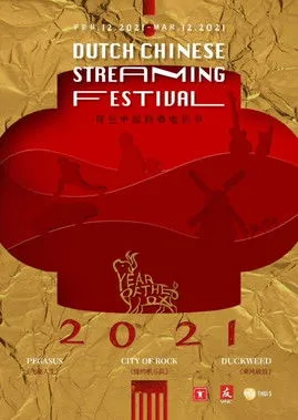 ??? interpreta a  en Year of the Ox: Dutch Chinese Streaming Festival 2021