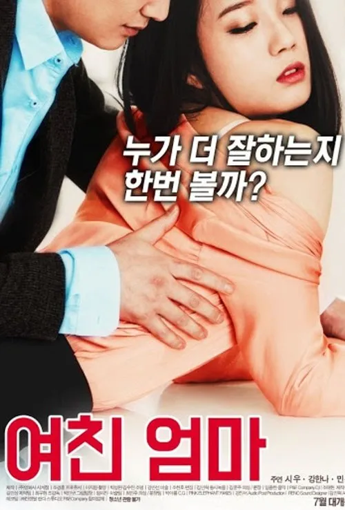 Póster de 여친 엄마