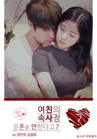 Min-joo interpreta a en 여친의 속사정