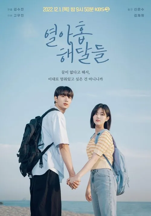 Póster de 열아홉 해달들