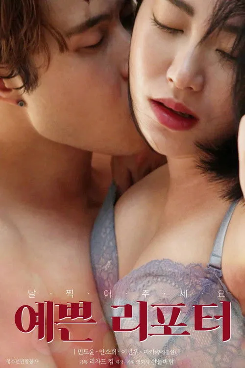 Póster de 예쁜 리포터