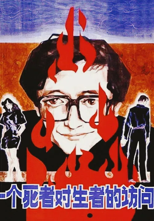 Li Da interpreta a  en La Muerte Visita a los Vivos