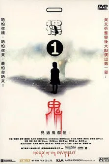 Póster de la película HK: Una casa, un fantasma