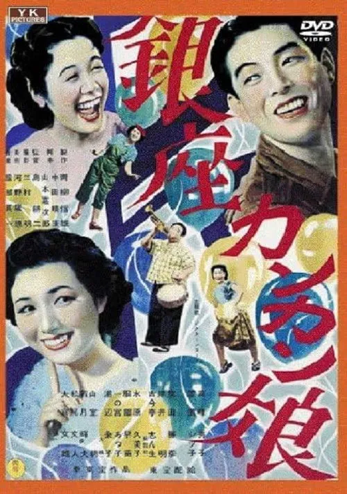 Póster de la película La chica de Ginza
