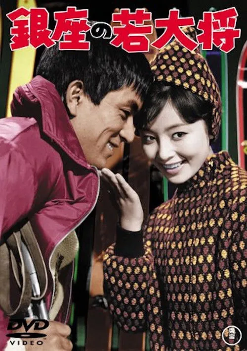 ???? interpreta a Teruko Tanuma en El joven de Ginza