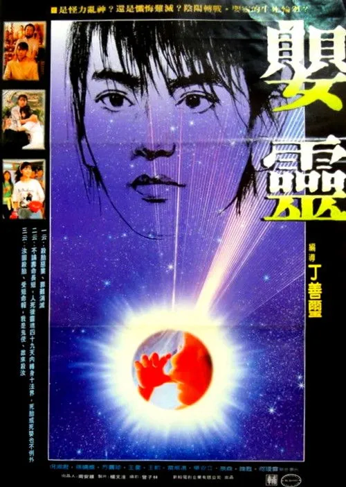 Joyce Ni Shu-Chun interpreta a  en Baby Ghost