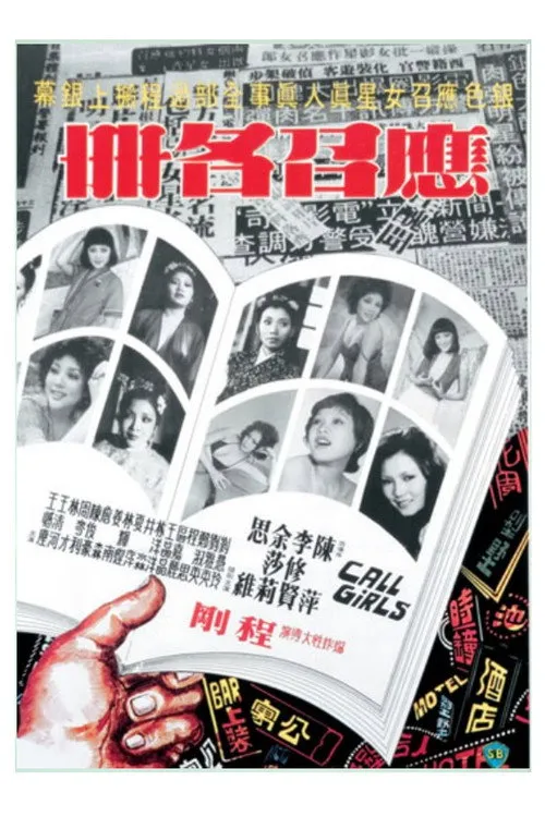 Cheng Suk-Ying interpreta a Chan Ying en HK: Call Girls