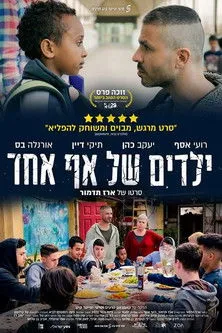 Póster de ילדים של אף אחד