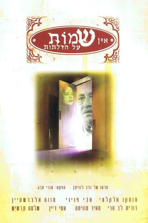 Póster de אין שמות על הדלתות