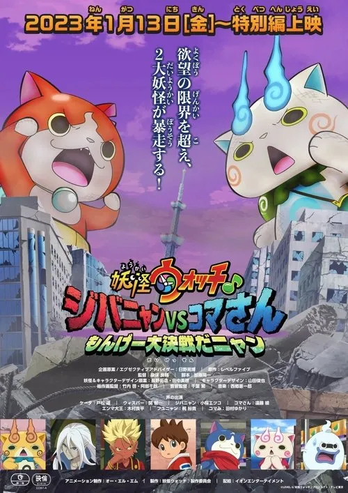 Ryohei Kimura interpreta a  en Youkai WatchJibanyan vs