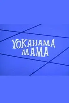 Póster de la película Yokahama Mama