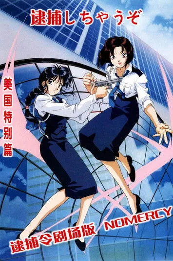 Bin Shimada interpreta a ??? en You're Under Arrest: No Mercy!!