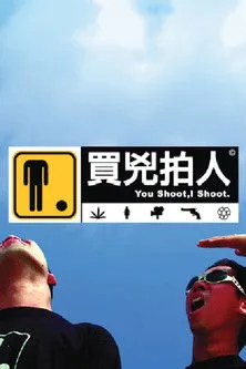 Vincent Kok interpreta a VCD?? en You Shoot I Shoot, ya que es el que mejor representa el contenido de la película o serie en un contexto más comprensible para el público hispano