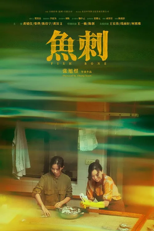 Wang Yinan interpreta a  en KR: Espina de Pescado