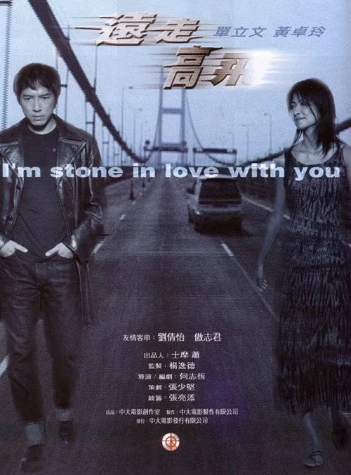 Ruby Wong Cheuk-Ling interpreta a en I'm Stone in Love with You