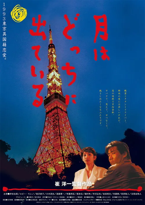 Reita Serizawa interpreta a Osamu en JP: ¿Dónde está la luna?