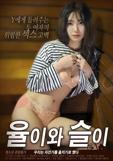 Póster de 율이와 슬이
