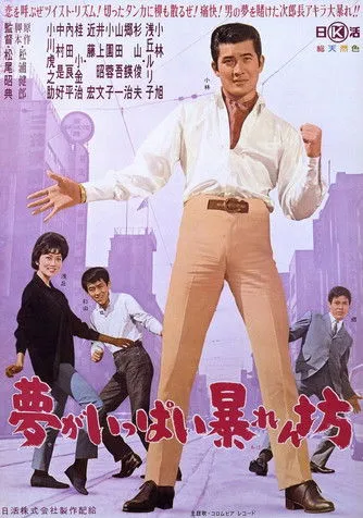 Junichi Takagi interpreta a  en Yume ga ippai abarenbō