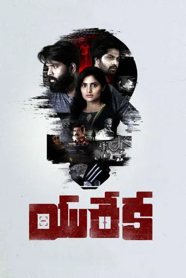 Sivannarayana Naripeddi interpreta a  en యురేకా