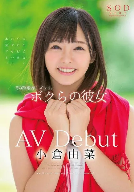 Póster de Yuri Ogura AV Debut