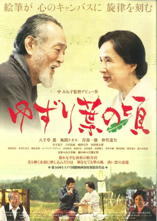 Póster de Before The Leaves Fall