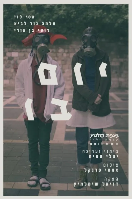 Assi Levy interpreta a The prime minister en יום בו