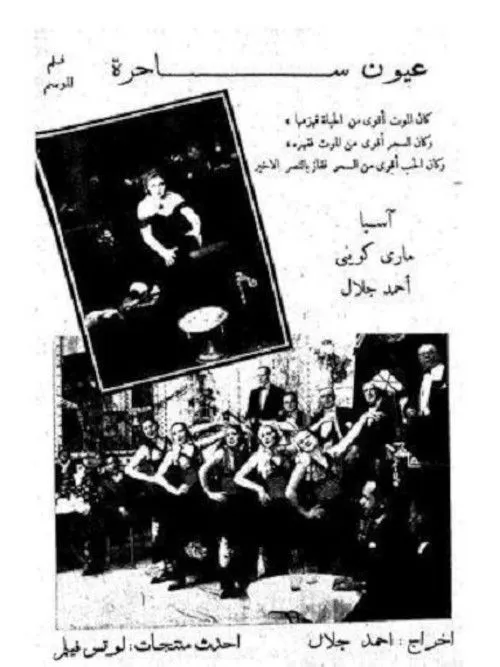 Assia Dagher interpreta a Dalila en عيون ساحرة