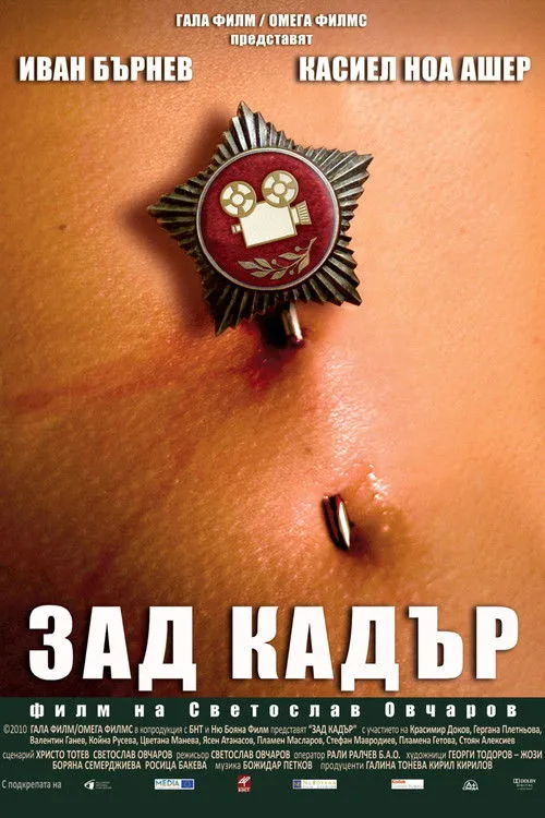 Kasiel Noah Asher interpreta a Diana Krasteva en Зад кадър