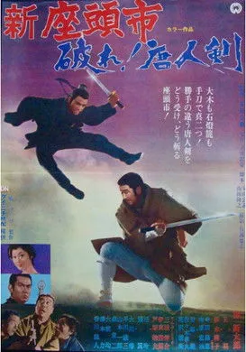 Póster de Zatoichi conoce al espadachín manco