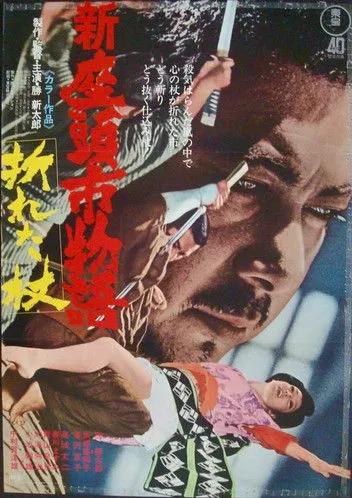 Póster de Zatoichi desesperado