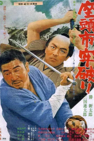 Póster de Zatoichi, el justiciero