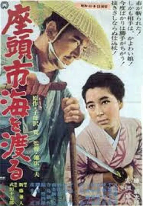 Póster de Zatoichi: El peregrinaje del samurái ciego