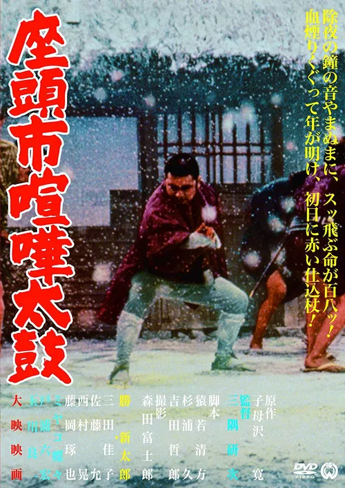 Póster de Zatoichi: El Samaritano