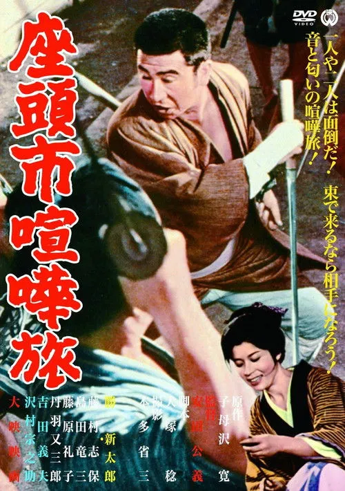 Póster de Zatoichi en el camino