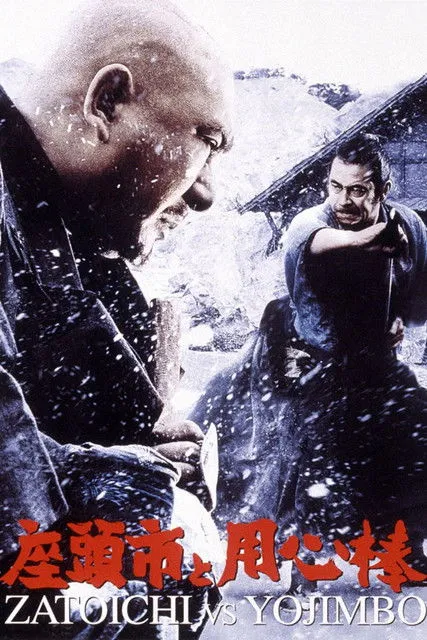 Póster de Zatoichi meets Yojimbo
