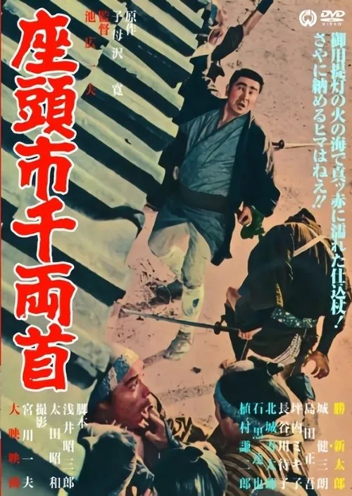 Póster de Zatoichi y el cofre de oro