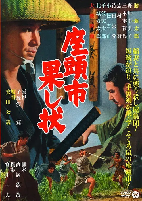 Póster de Zatoichi y los fugitivos