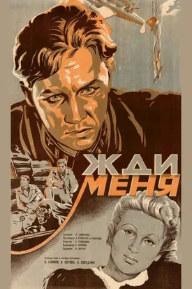 ?????? ??????? interpreta a strelok-radist en Жди меня