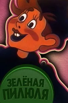 Póster de la película Зелёная пилюля