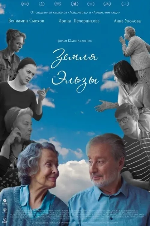 Póster de Земля Эльзы